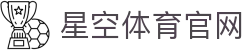 星空·体育(xingkong.com)官方网站